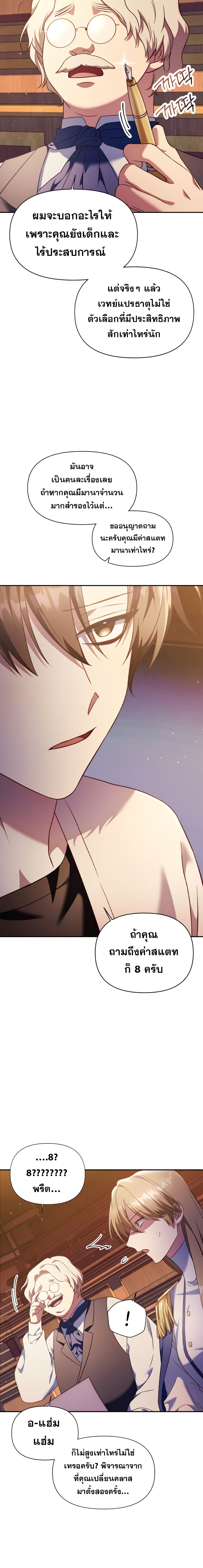 Regressor Instruction Manual คู่มือการใช้งานของนักข้ามเวลา ตอนที่ 30 แปลไทย