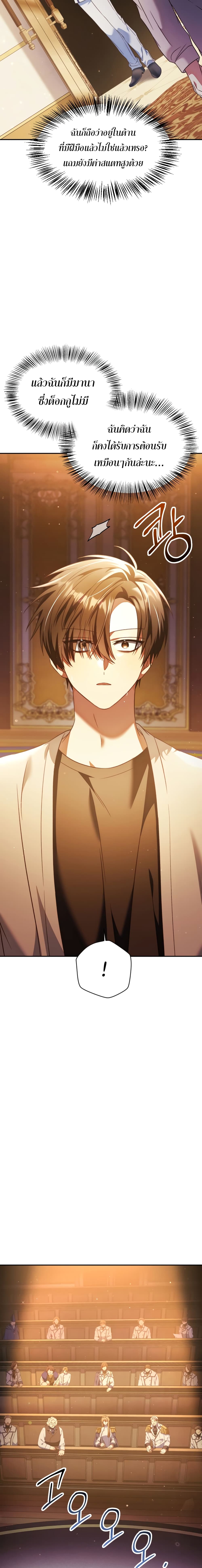 Regressor Instruction Manual คู่มือการใช้งานของนักข้ามเวลา ตอนที่ 30 แปลไทย