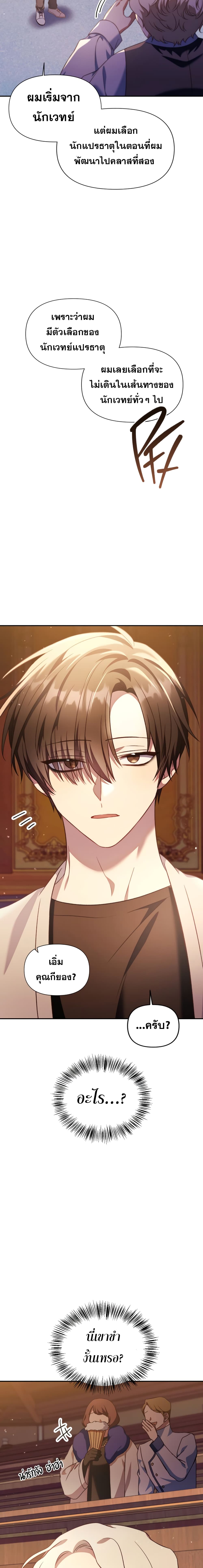 Regressor Instruction Manual คู่มือการใช้งานของนักข้ามเวลา ตอนที่ 30 แปลไทย