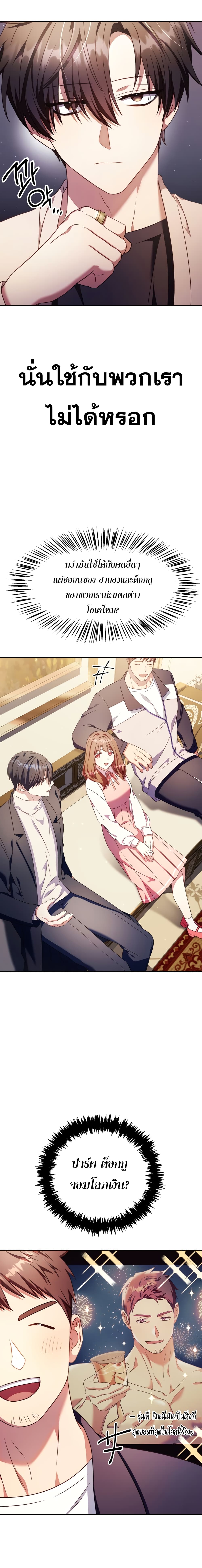 Regressor Instruction Manual คู่มือการใช้งานของนักข้ามเวลา ตอนที่ 30 แปลไทย