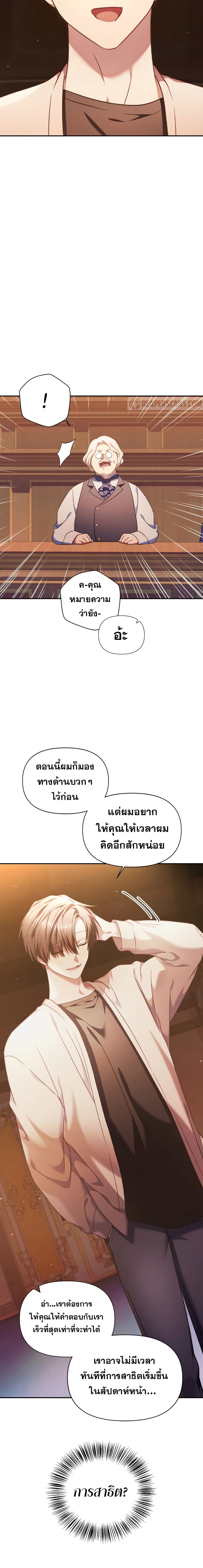 Regressor Instruction Manual คู่มือการใช้งานของนักข้ามเวลา ตอนที่ 30 แปลไทย