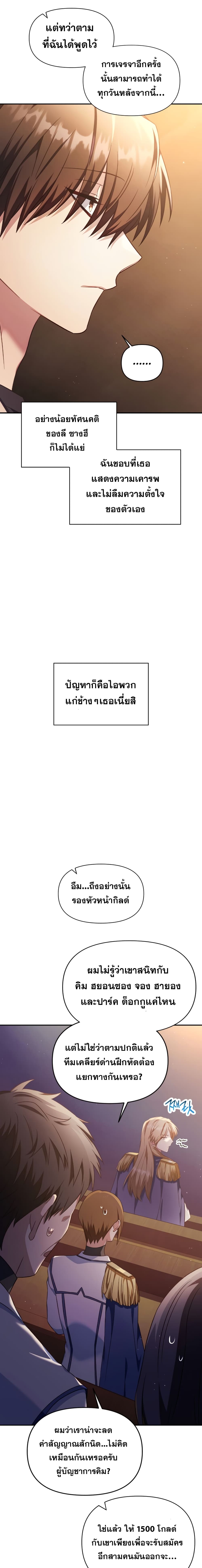 Regressor Instruction Manual คู่มือการใช้งานของนักข้ามเวลา ตอนที่ 30 แปลไทย