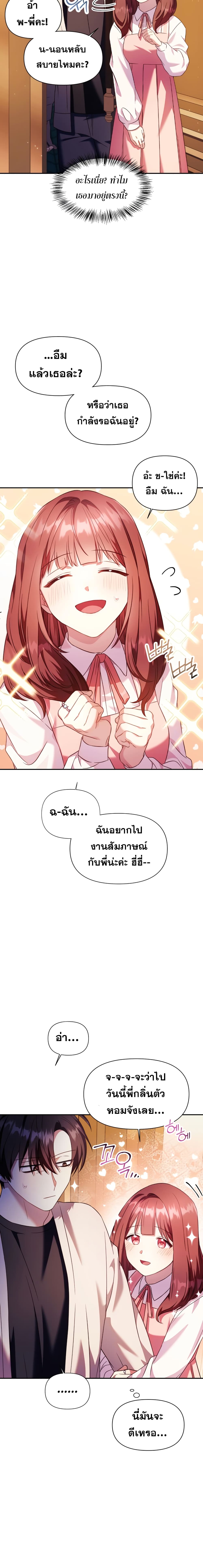 Regressor Instruction Manual คู่มือการใช้งานของนักข้ามเวลา ตอนที่ 30 แปลไทย