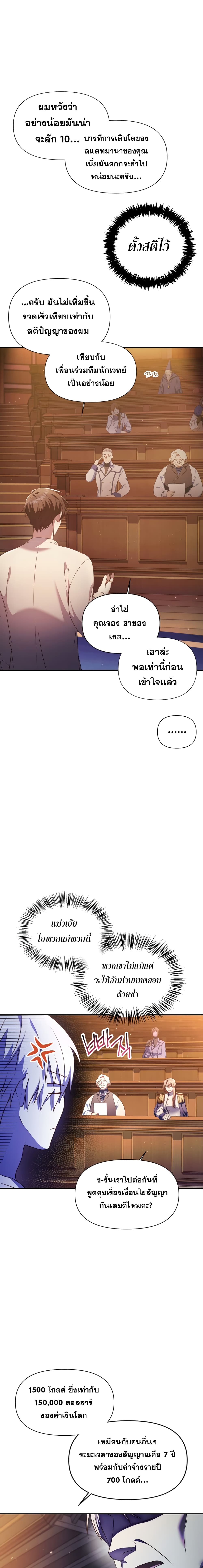 Regressor Instruction Manual คู่มือการใช้งานของนักข้ามเวลา ตอนที่ 30 แปลไทย