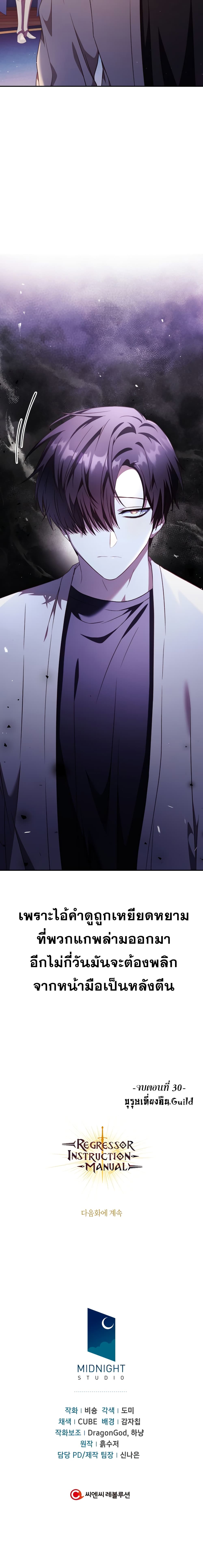 Regressor Instruction Manual คู่มือการใช้งานของนักข้ามเวลา ตอนที่ 30 แปลไทย