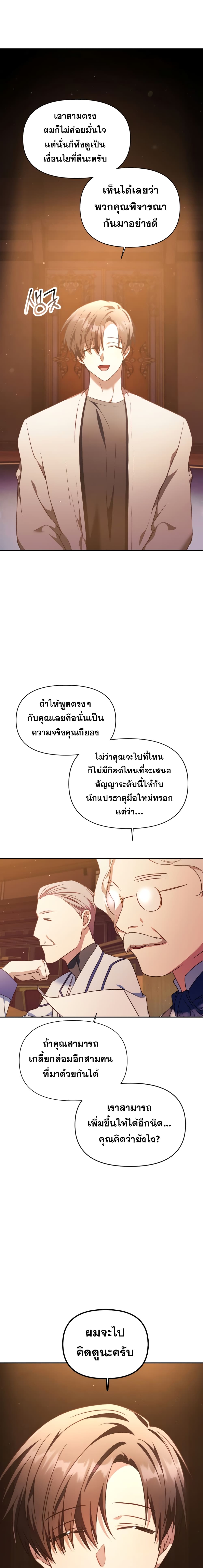 Regressor Instruction Manual คู่มือการใช้งานของนักข้ามเวลา ตอนที่ 30 แปลไทย