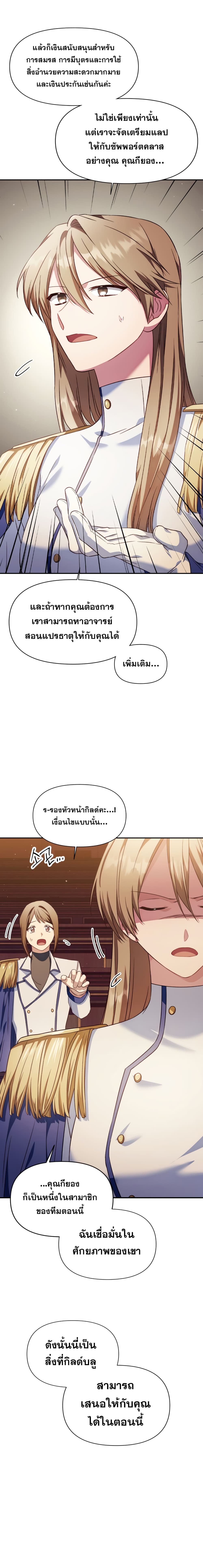Regressor Instruction Manual คู่มือการใช้งานของนักข้ามเวลา ตอนที่ 30 แปลไทย