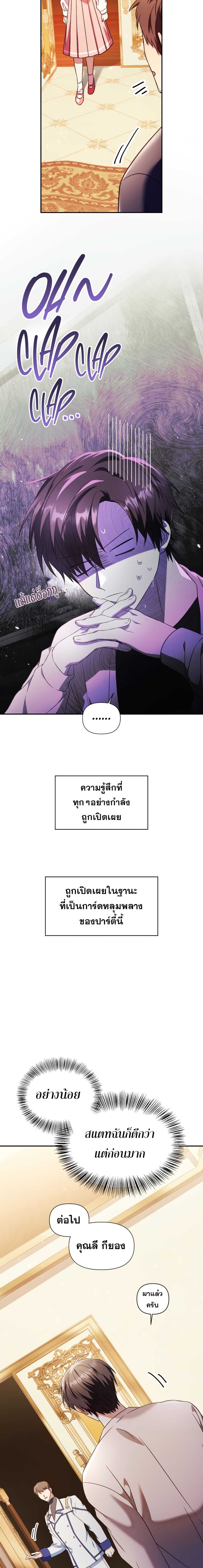 Regressor Instruction Manual คู่มือการใช้งานของนักข้ามเวลา ตอนที่ 30 แปลไทย