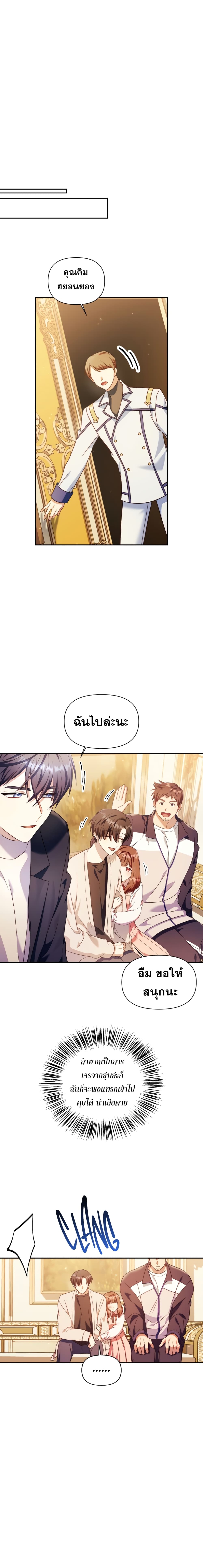 Regressor Instruction Manual คู่มือการใช้งานของนักข้ามเวลา ตอนที่ 30 แปลไทย