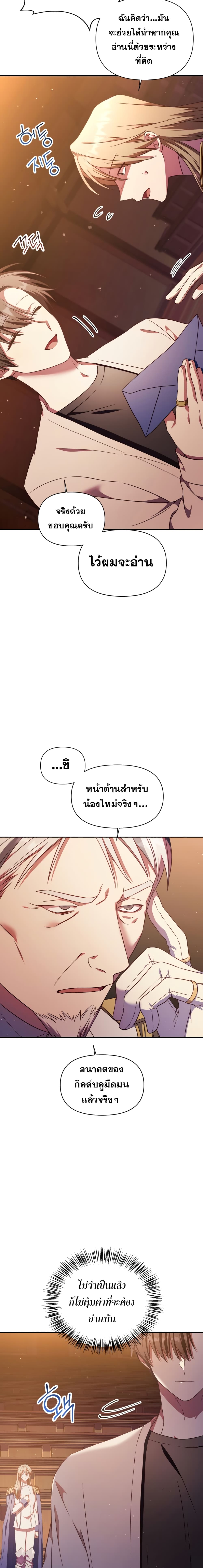 Regressor Instruction Manual คู่มือการใช้งานของนักข้ามเวลา ตอนที่ 30 แปลไทย