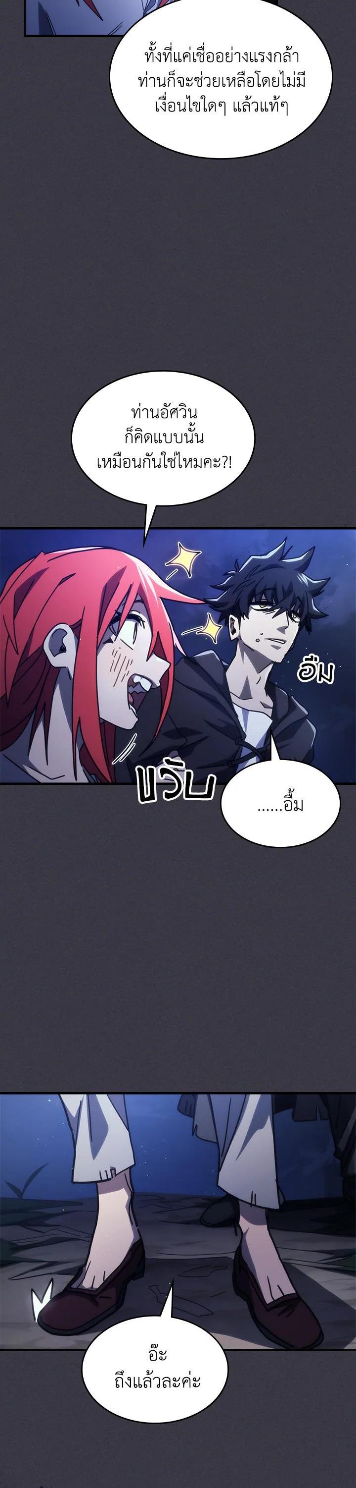 Mr Devourer Please Act Like a Final Boss ทำตัวให้สมกับเป็นมอนสเตอร์บอสหน่อยสิ คุณสวอลโลว์! ตอนที่ 28 แปลไทย