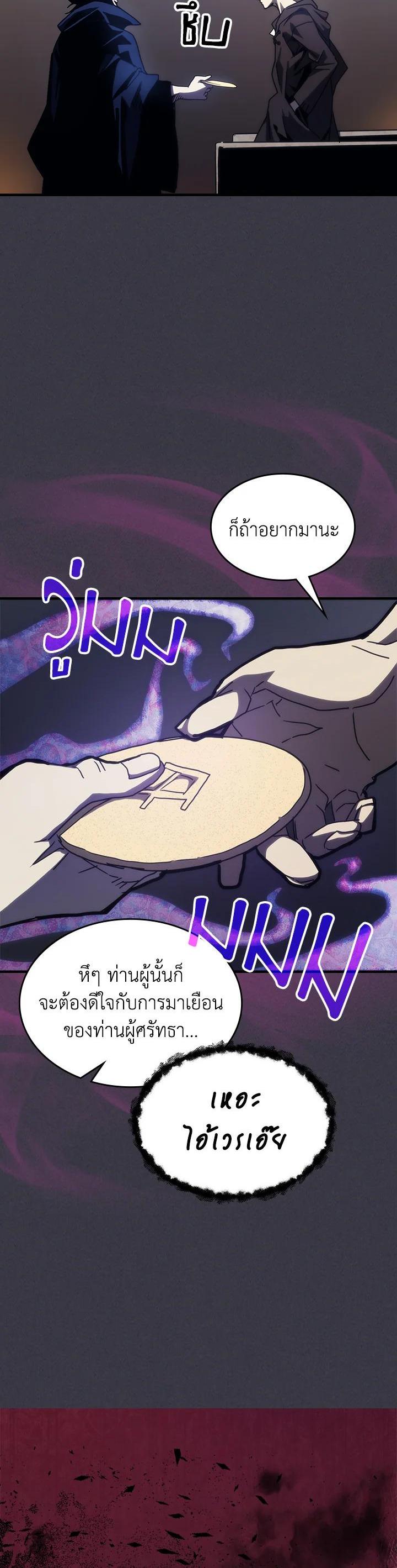 Mr Devourer Please Act Like a Final Boss ทำตัวให้สมกับเป็นมอนสเตอร์บอสหน่อยสิ คุณสวอลโลว์! ตอนที่ 28 แปลไทย
