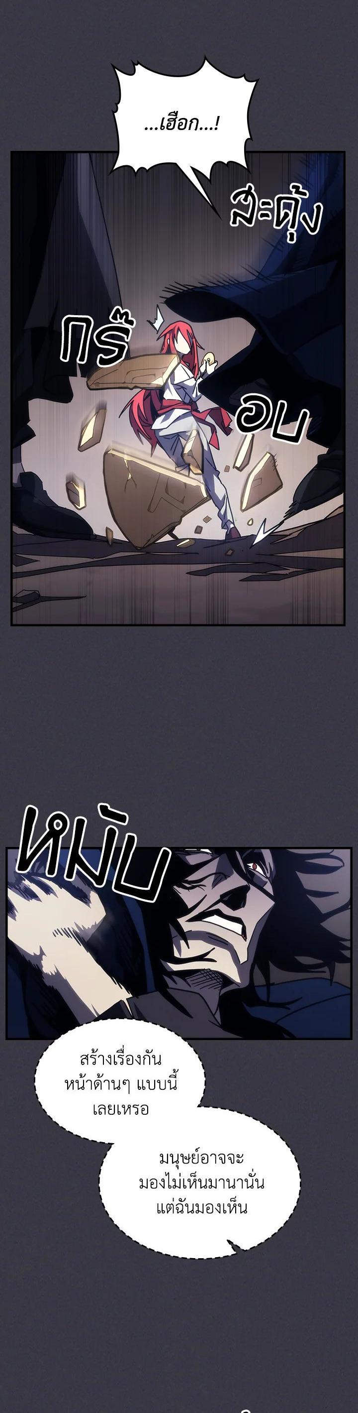 Mr Devourer Please Act Like a Final Boss ทำตัวให้สมกับเป็นมอนสเตอร์บอสหน่อยสิ คุณสวอลโลว์! ตอนที่ 28 แปลไทย