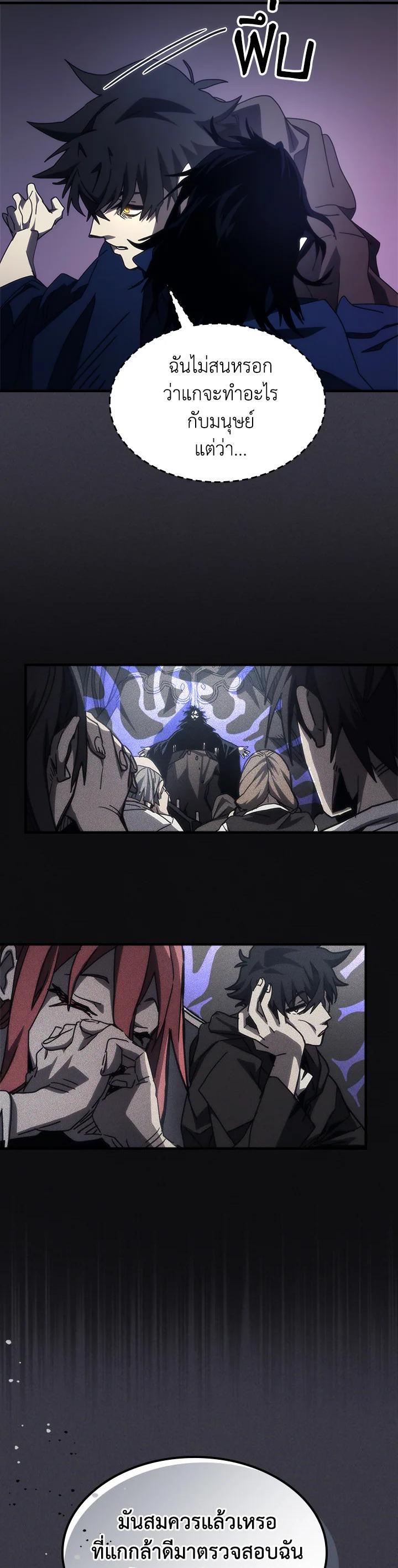 Mr Devourer Please Act Like a Final Boss ทำตัวให้สมกับเป็นมอนสเตอร์บอสหน่อยสิ คุณสวอลโลว์! ตอนที่ 28 แปลไทย