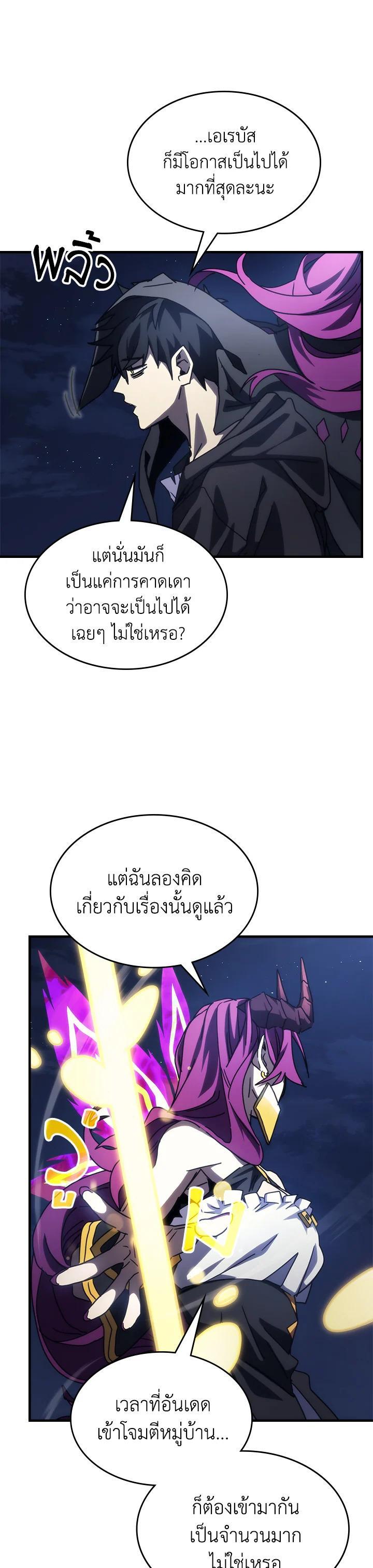 Mr Devourer Please Act Like a Final Boss ทำตัวให้สมกับเป็นมอนสเตอร์บอสหน่อยสิ คุณสวอลโลว์! ตอนที่ 28 แปลไทย