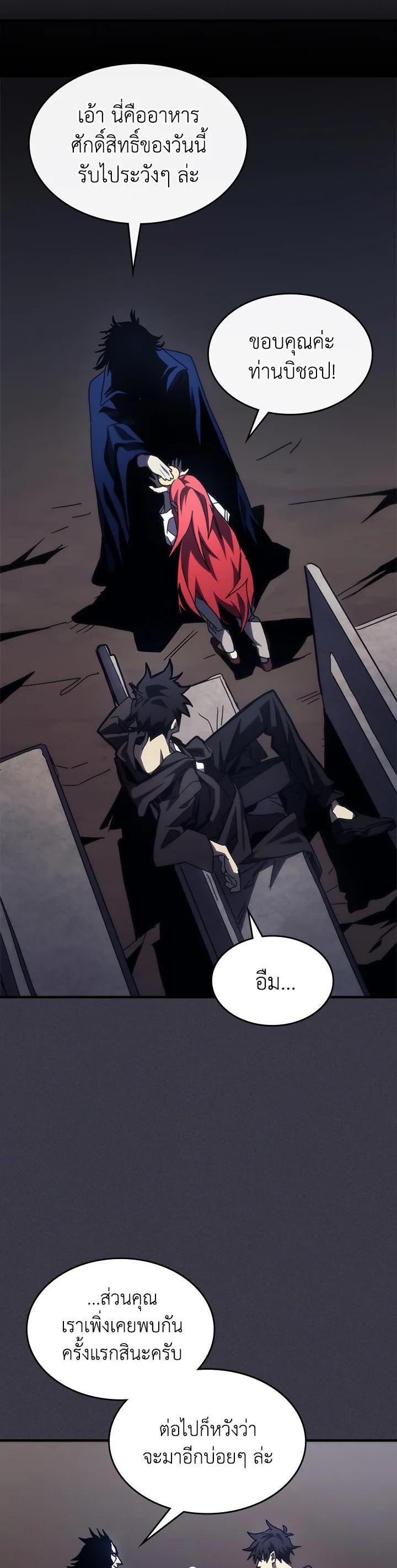 Mr Devourer Please Act Like a Final Boss ทำตัวให้สมกับเป็นมอนสเตอร์บอสหน่อยสิ คุณสวอลโลว์! ตอนที่ 28 แปลไทย