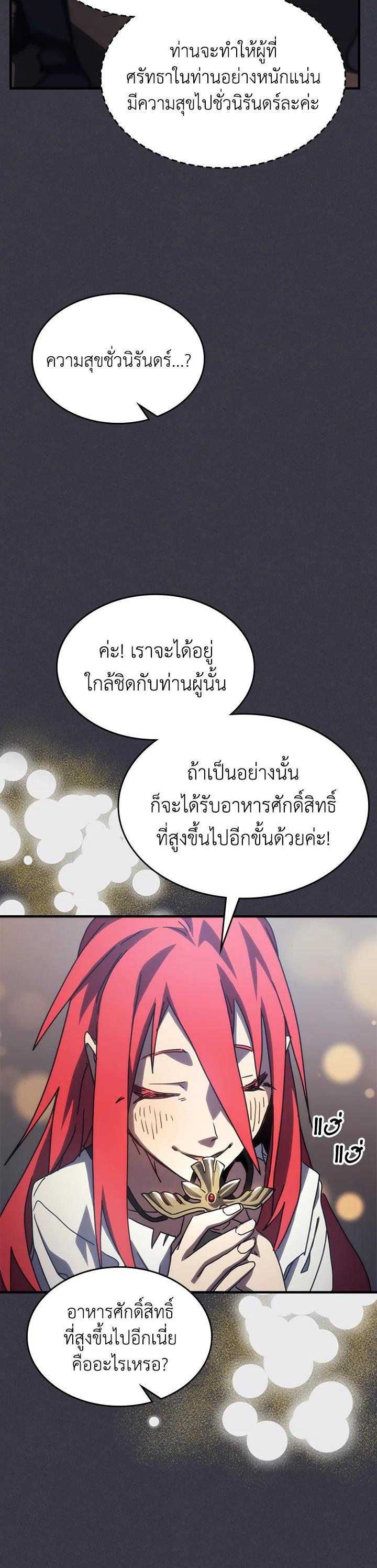 Mr Devourer Please Act Like a Final Boss ทำตัวให้สมกับเป็นมอนสเตอร์บอสหน่อยสิ คุณสวอลโลว์! ตอนที่ 28 แปลไทย