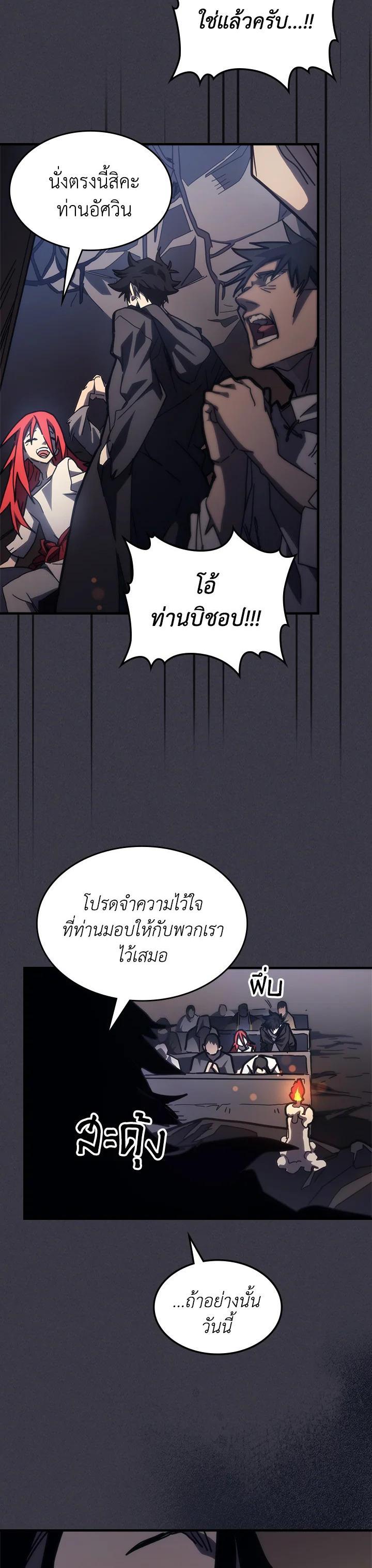 Mr Devourer Please Act Like a Final Boss ทำตัวให้สมกับเป็นมอนสเตอร์บอสหน่อยสิ คุณสวอลโลว์! ตอนที่ 28 แปลไทย