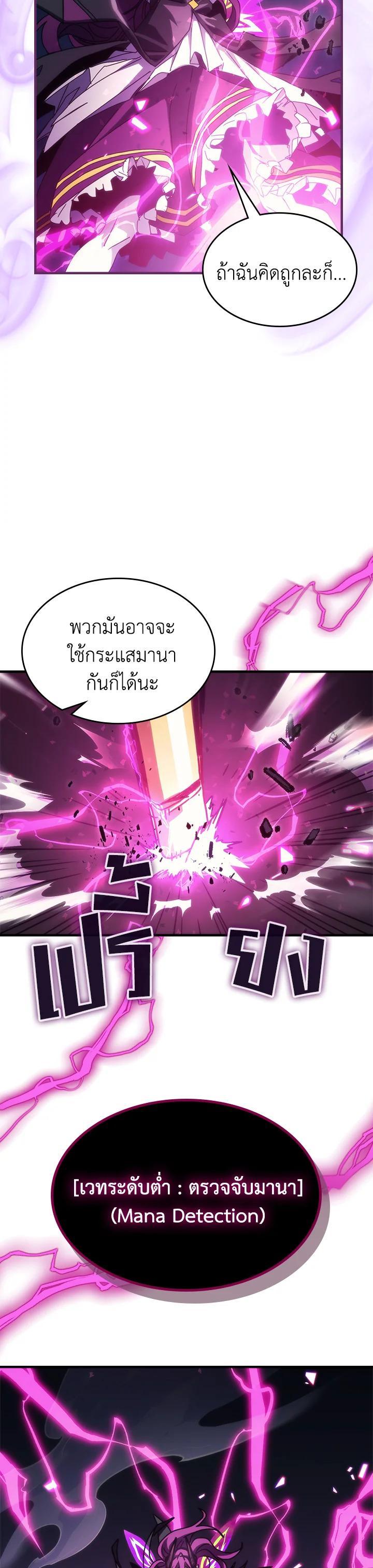 Mr Devourer Please Act Like a Final Boss ทำตัวให้สมกับเป็นมอนสเตอร์บอสหน่อยสิ คุณสวอลโลว์! ตอนที่ 28 แปลไทย