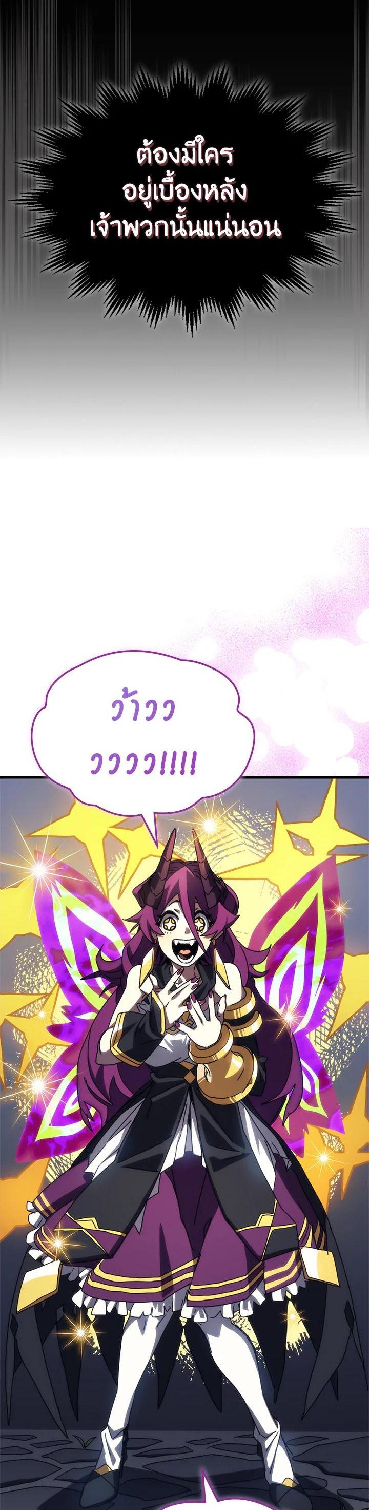 Mr Devourer Please Act Like a Final Boss ทำตัวให้สมกับเป็นมอนสเตอร์บอสหน่อยสิ คุณสวอลโลว์! ตอนที่ 28 แปลไทย