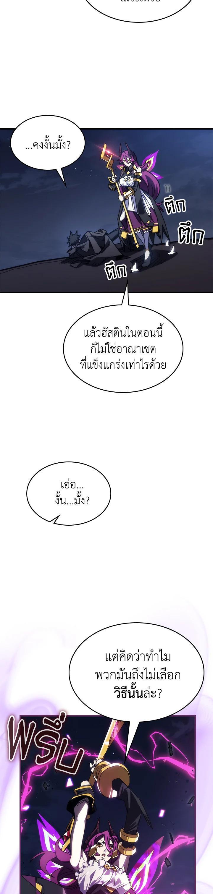 Mr Devourer Please Act Like a Final Boss ทำตัวให้สมกับเป็นมอนสเตอร์บอสหน่อยสิ คุณสวอลโลว์! ตอนที่ 28 แปลไทย