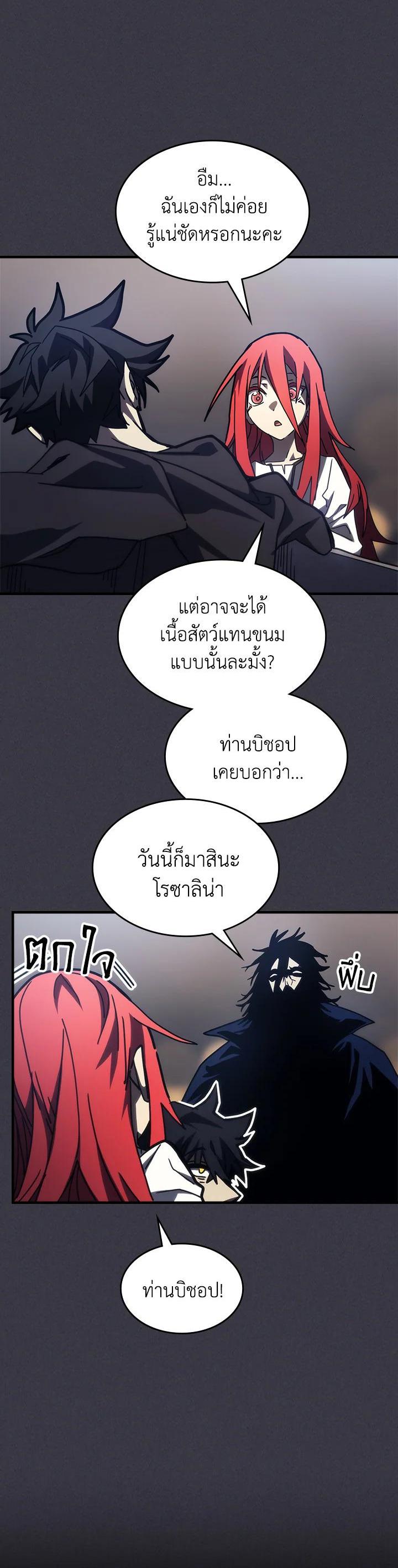 Mr Devourer Please Act Like a Final Boss ทำตัวให้สมกับเป็นมอนสเตอร์บอสหน่อยสิ คุณสวอลโลว์! ตอนที่ 28 แปลไทย
