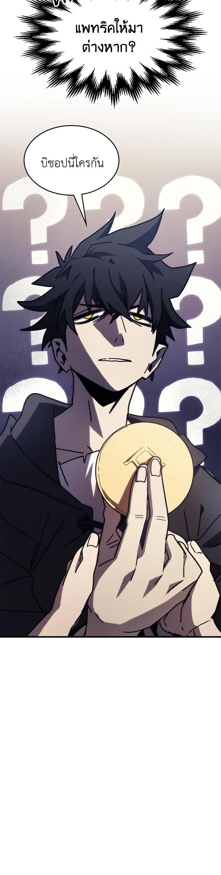 Mr Devourer Please Act Like a Final Boss ทำตัวให้สมกับเป็นมอนสเตอร์บอสหน่อยสิ คุณสวอลโลว์! ตอนที่ 28 แปลไทย