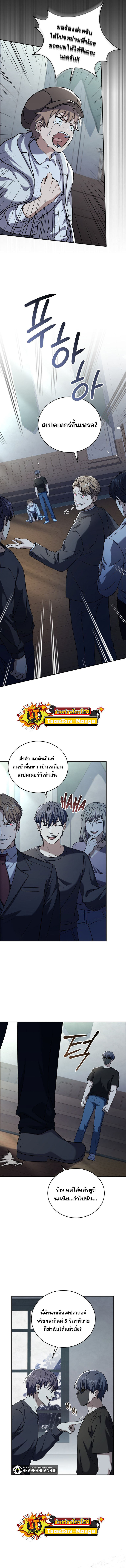 Return of the Frozen Player ตอนที่ 58 แปลไทย