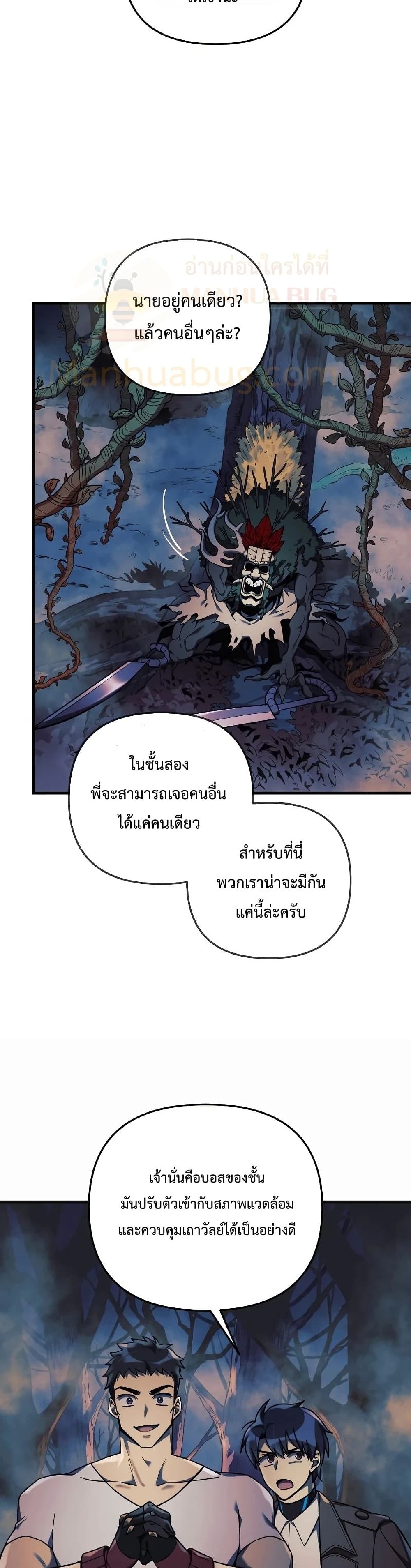 My Daughter is the Final Boss ตอนที่ 38 แปลไทย