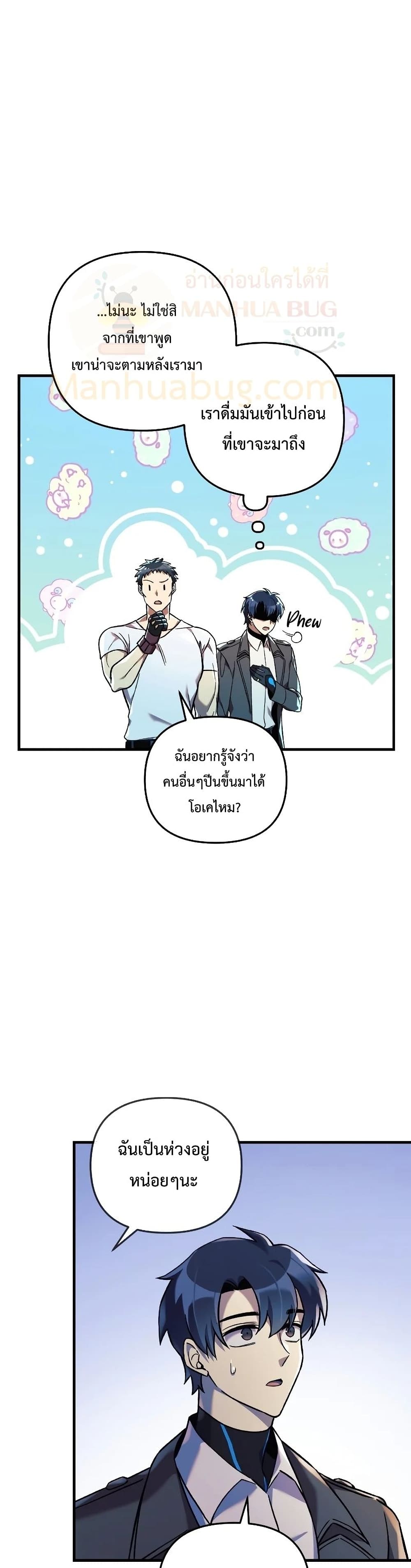 My Daughter is the Final Boss ตอนที่ 38 แปลไทย