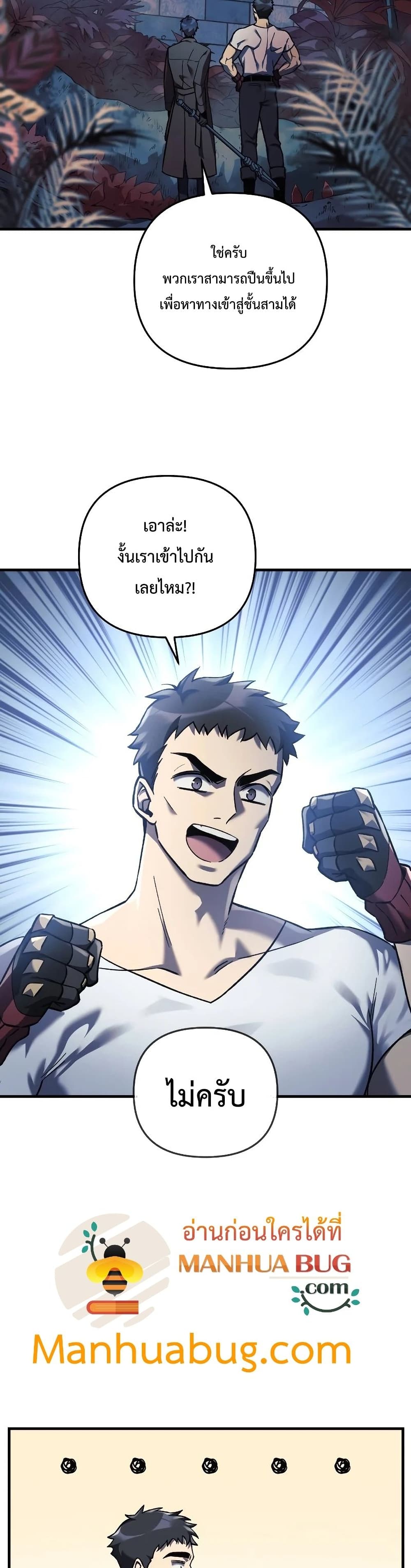 My Daughter is the Final Boss ตอนที่ 38 แปลไทย