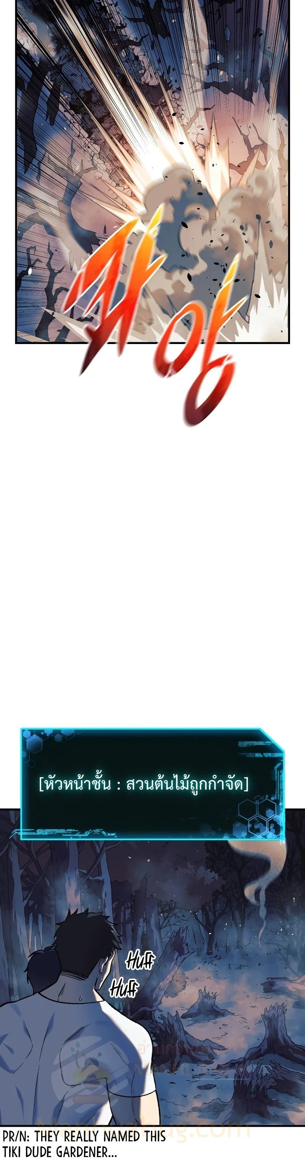 My Daughter is the Final Boss ตอนที่ 38 แปลไทย