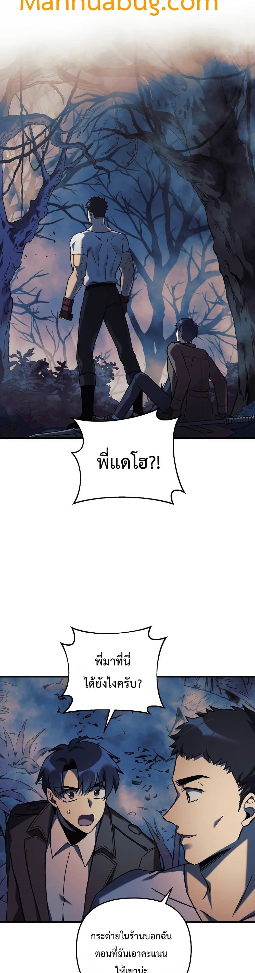 My Daughter is the Final Boss ตอนที่ 38 แปลไทย