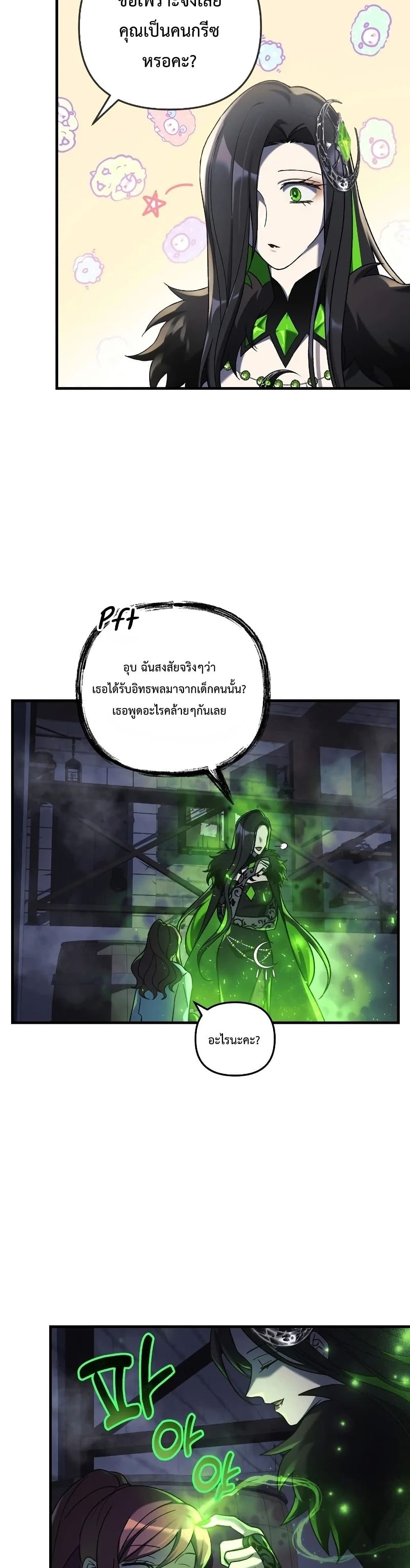 My Daughter is the Final Boss ตอนที่ 38 แปลไทย