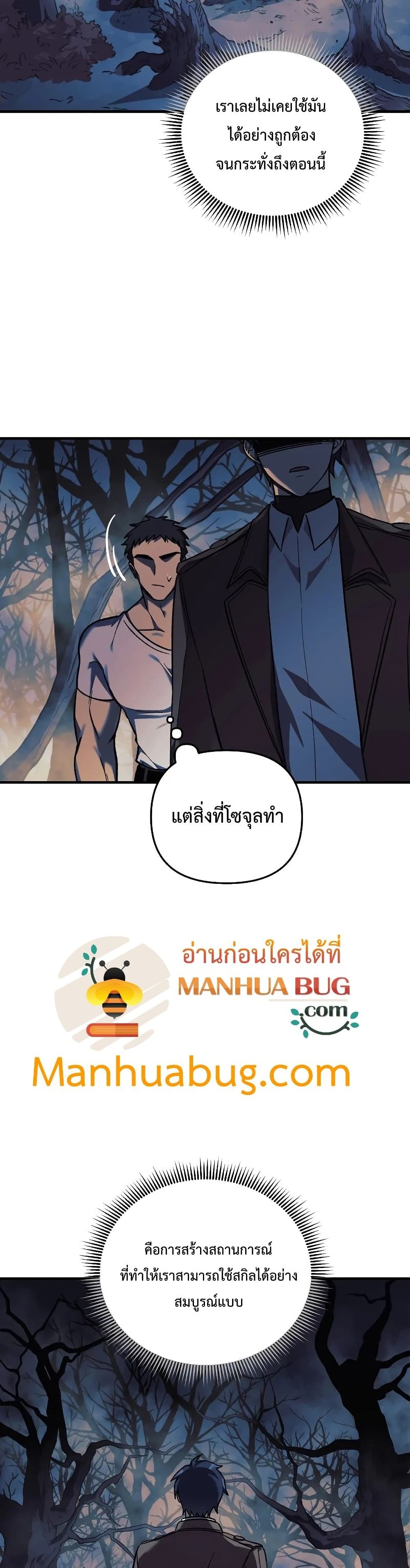 My Daughter is the Final Boss ตอนที่ 38 แปลไทย