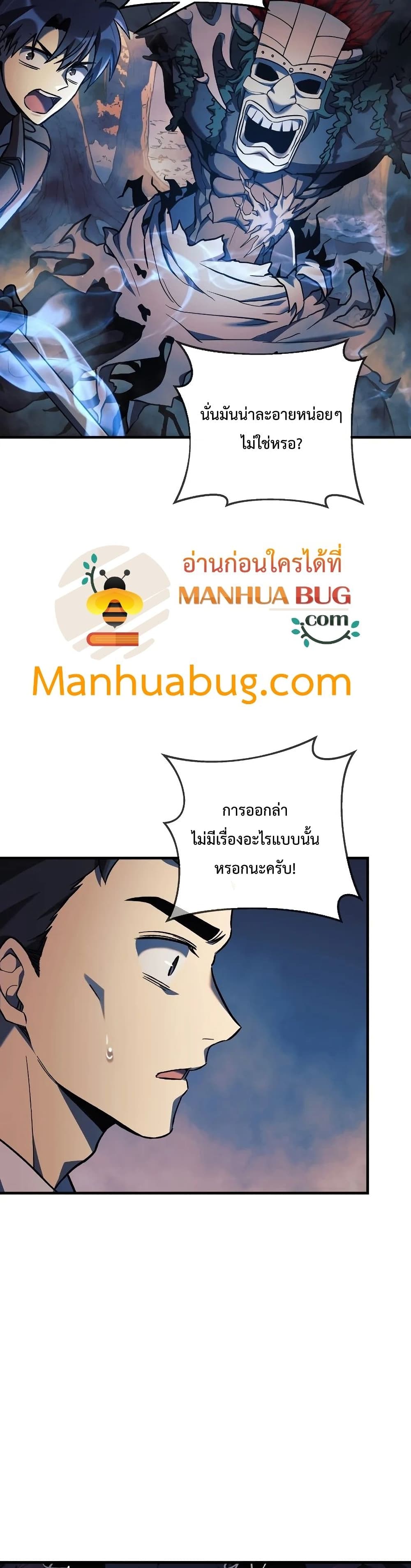 My Daughter is the Final Boss ตอนที่ 38 แปลไทย