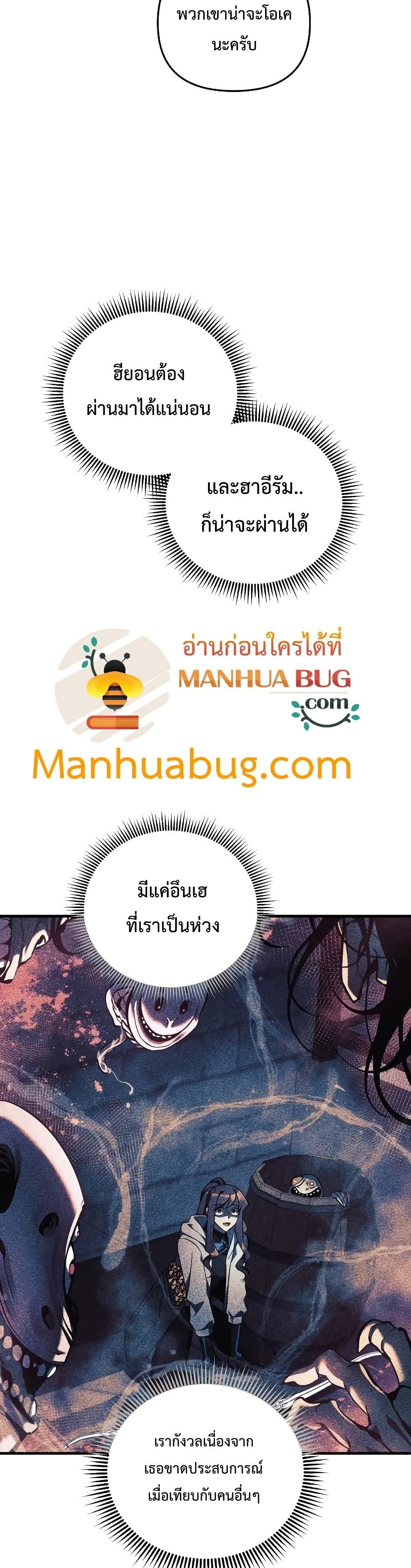 My Daughter is the Final Boss ตอนที่ 38 แปลไทย