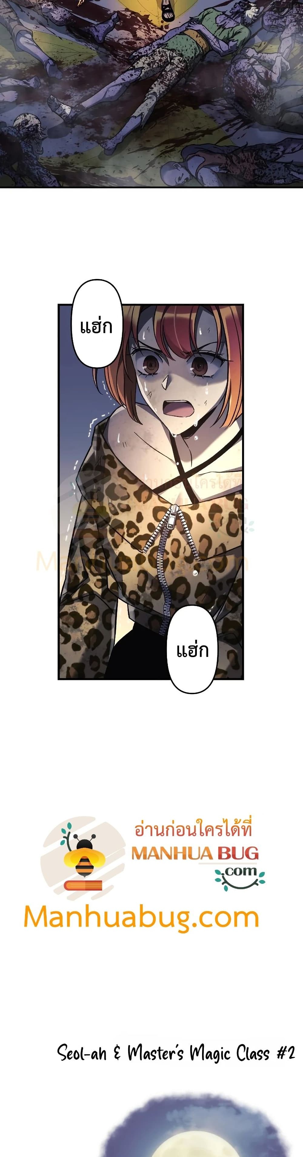 My Daughter is the Final Boss ตอนที่ 38 แปลไทย