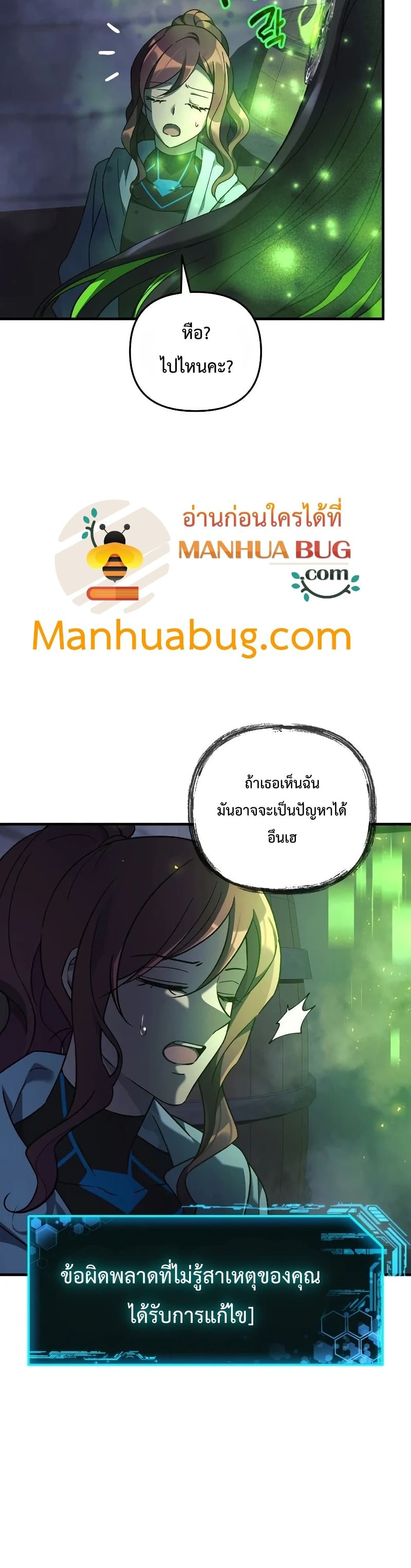 My Daughter is the Final Boss ตอนที่ 38 แปลไทย