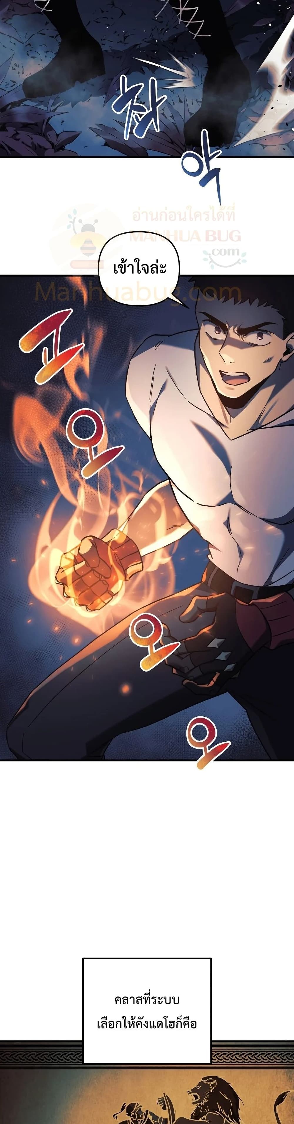 My Daughter is the Final Boss ตอนที่ 38 แปลไทย