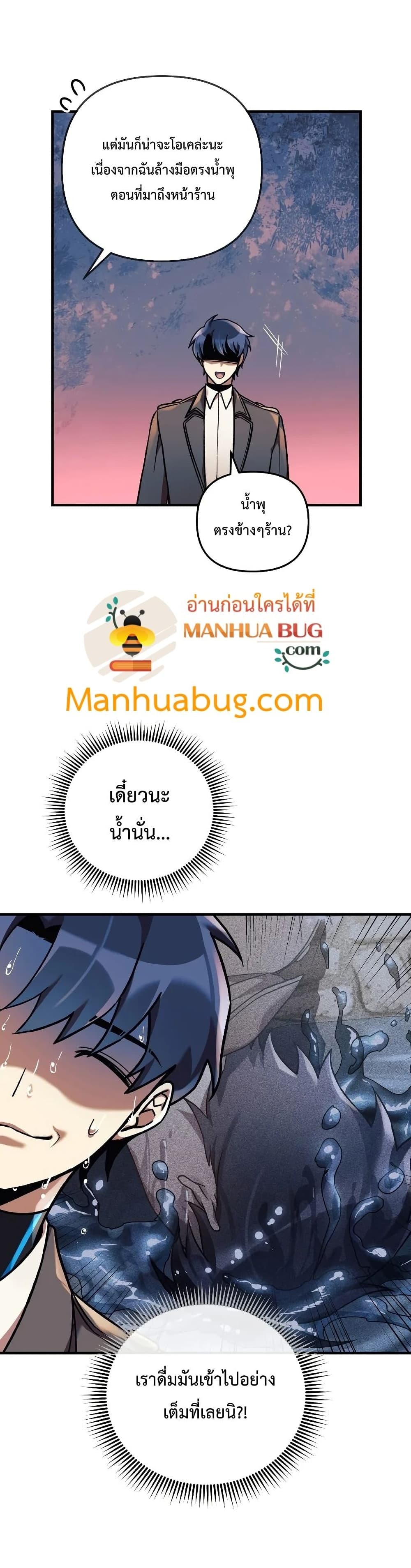 My Daughter is the Final Boss ตอนที่ 38 แปลไทย