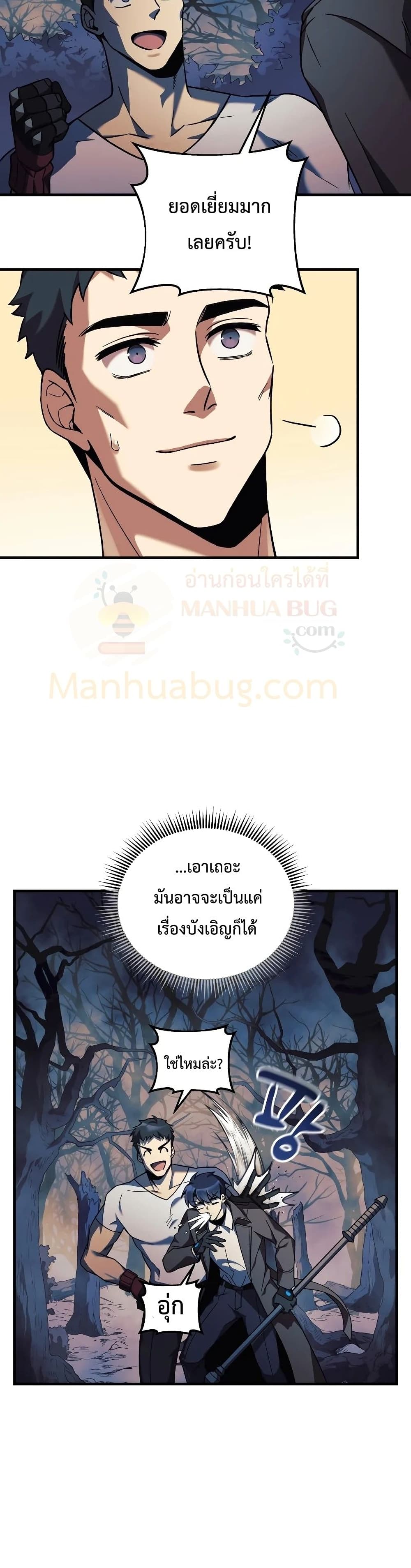 My Daughter is the Final Boss ตอนที่ 38 แปลไทย