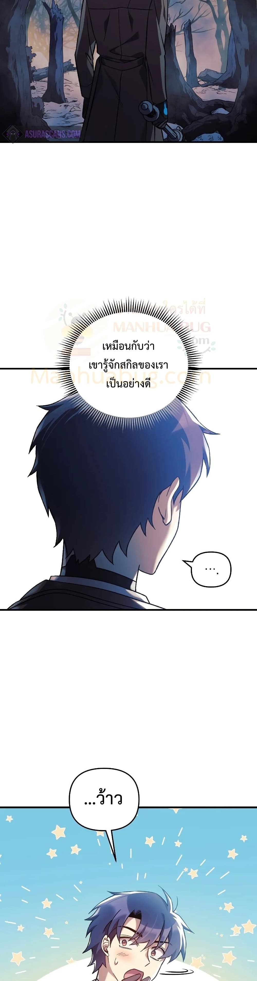 My Daughter is the Final Boss ตอนที่ 38 แปลไทย