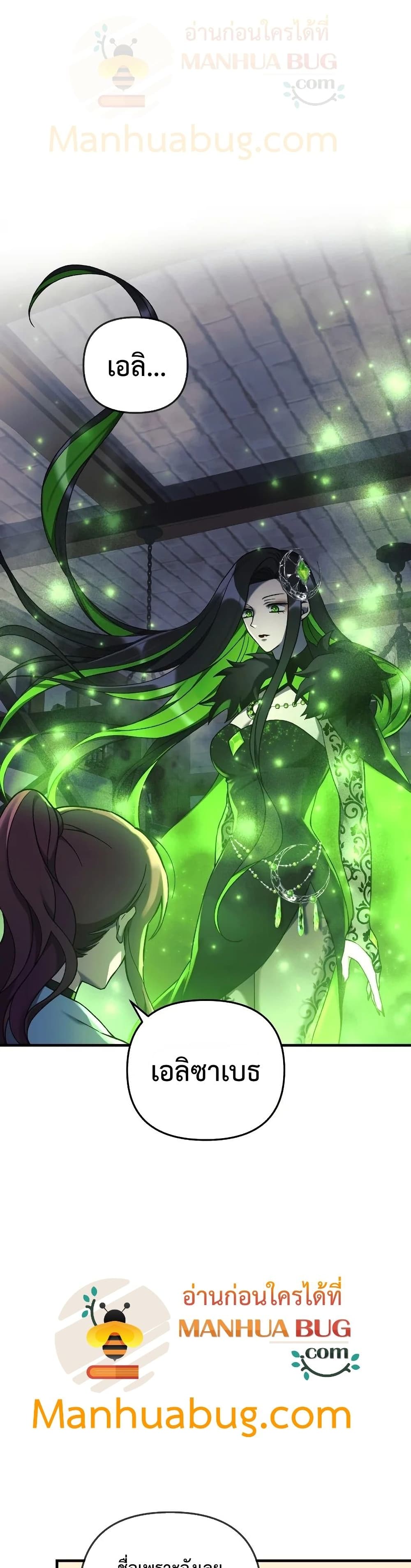 My Daughter is the Final Boss ตอนที่ 38 แปลไทย