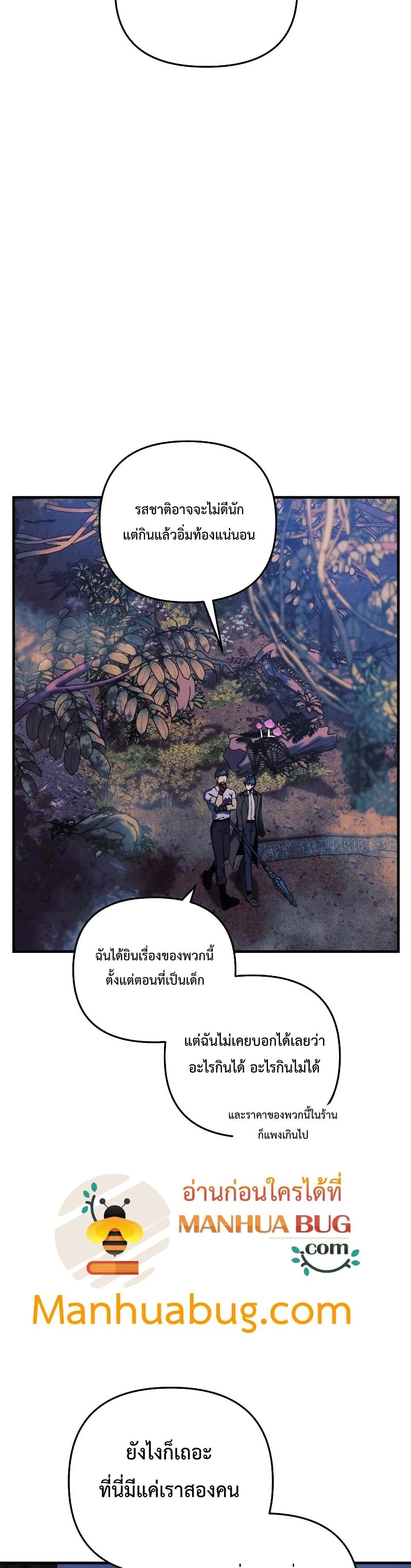 My Daughter is the Final Boss ตอนที่ 38 แปลไทย