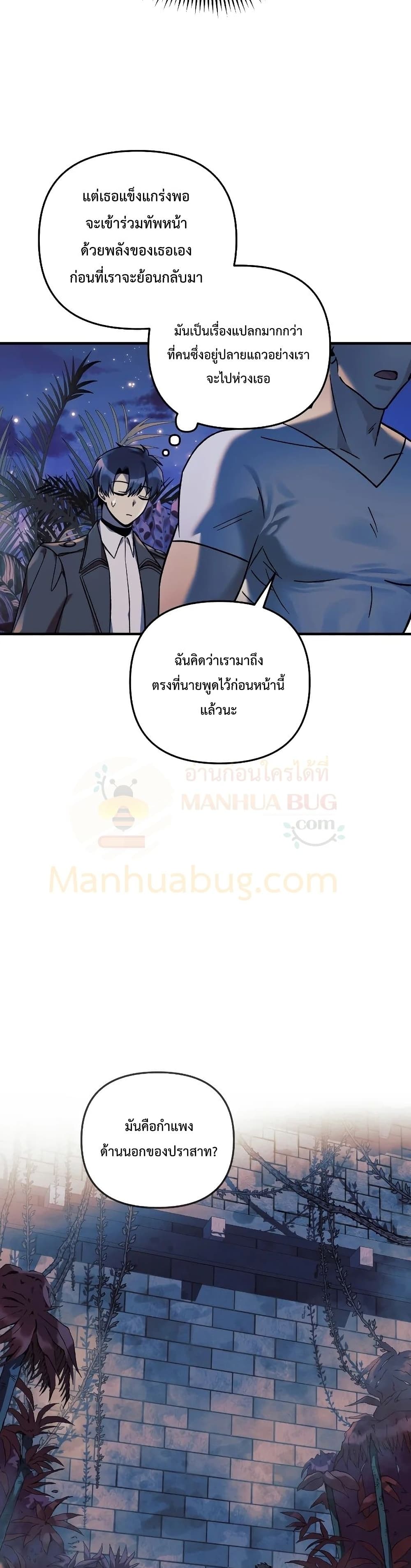 My Daughter is the Final Boss ตอนที่ 38 แปลไทย