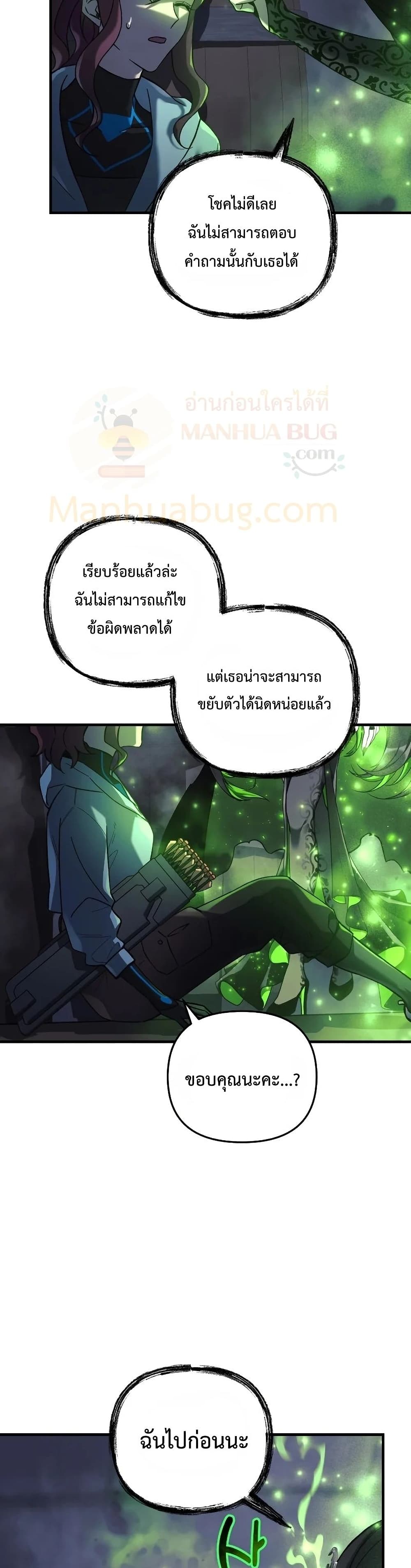 My Daughter is the Final Boss ตอนที่ 38 แปลไทย