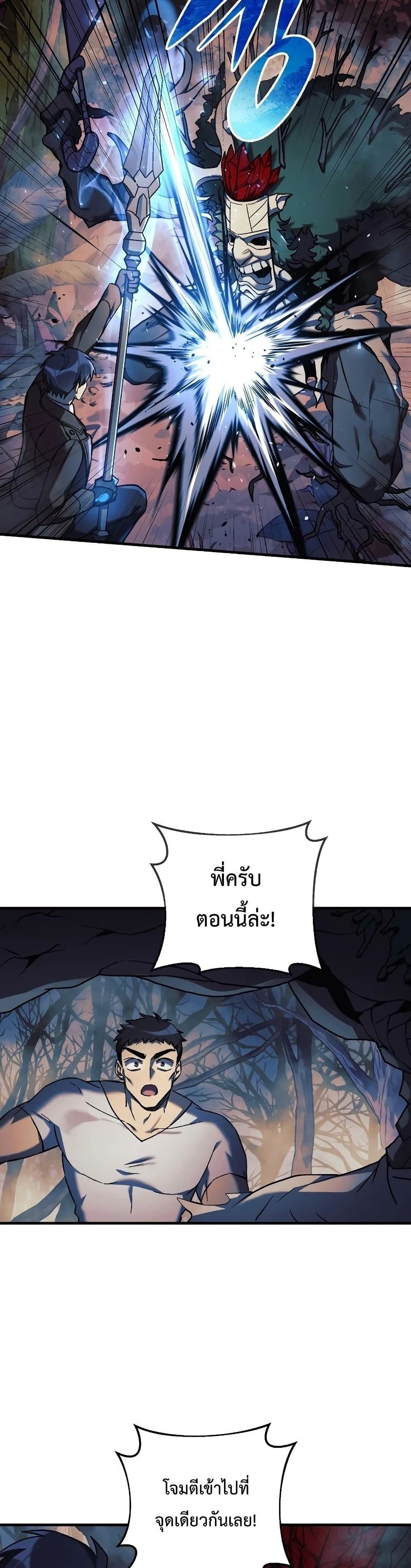 My Daughter is the Final Boss ตอนที่ 38 แปลไทย