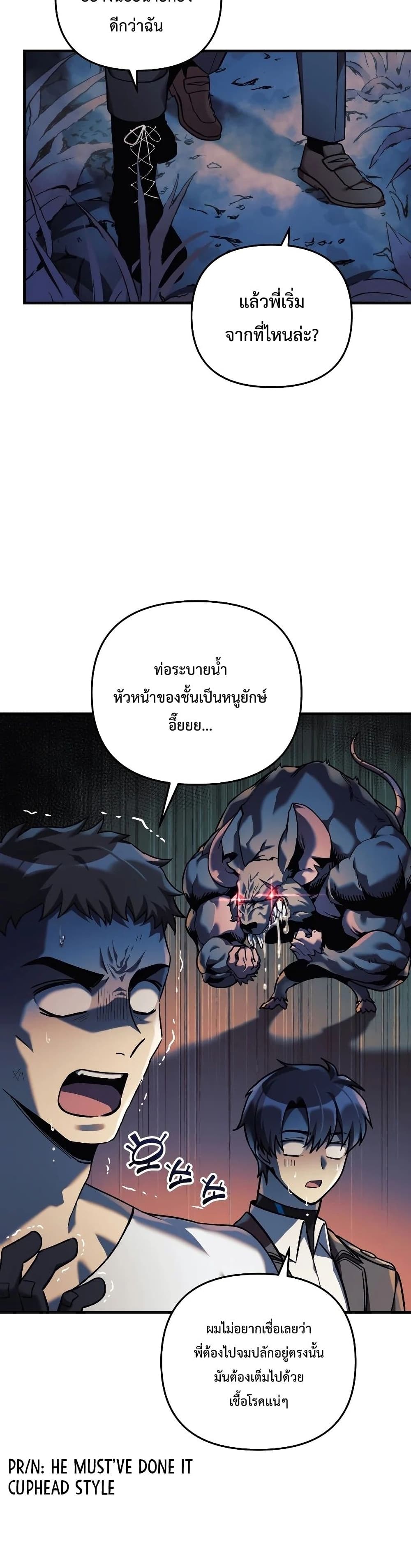 My Daughter is the Final Boss ตอนที่ 38 แปลไทย