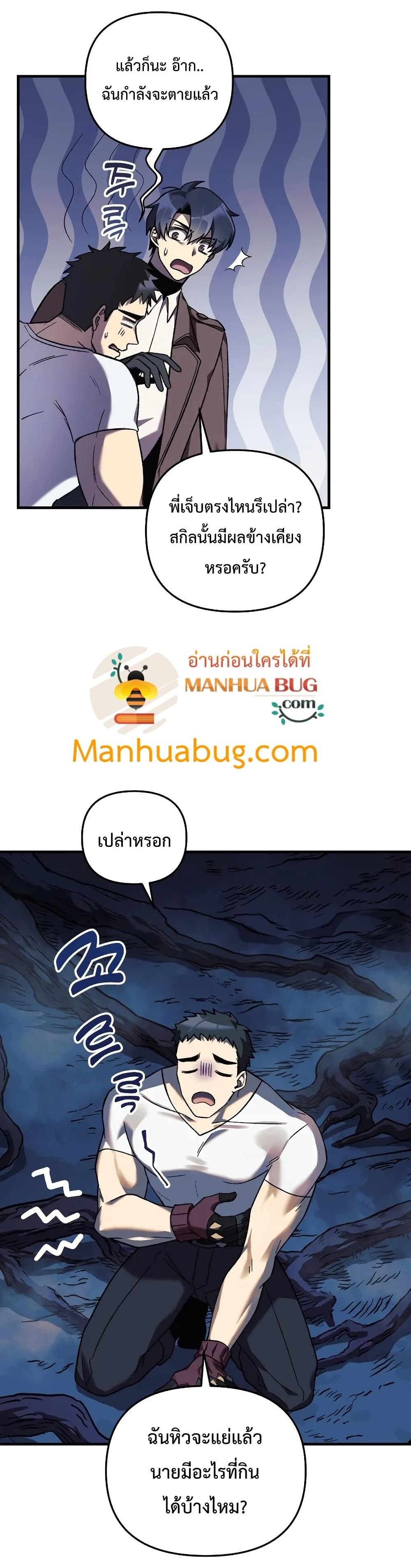 My Daughter is the Final Boss ตอนที่ 38 แปลไทย